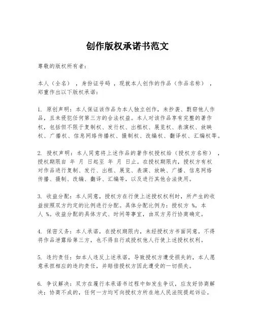 创作版权承诺书范文