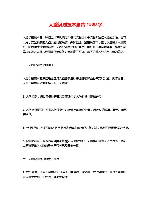 人脸识别技术总结