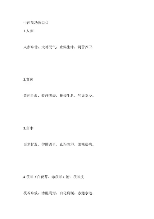 中药学功效口诀