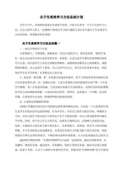 尖子生高效学习方法总结计划