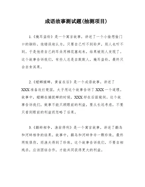 成语故事测试题(抽测项目)