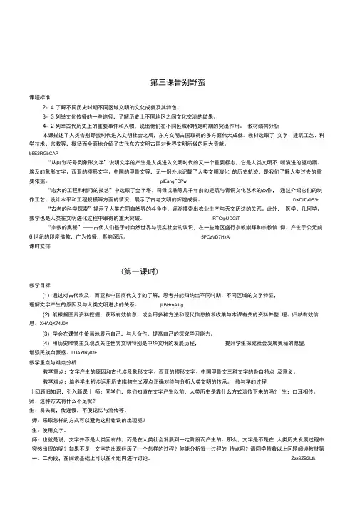 历史社会八年级《第三课告别野蛮》3课时教学设计