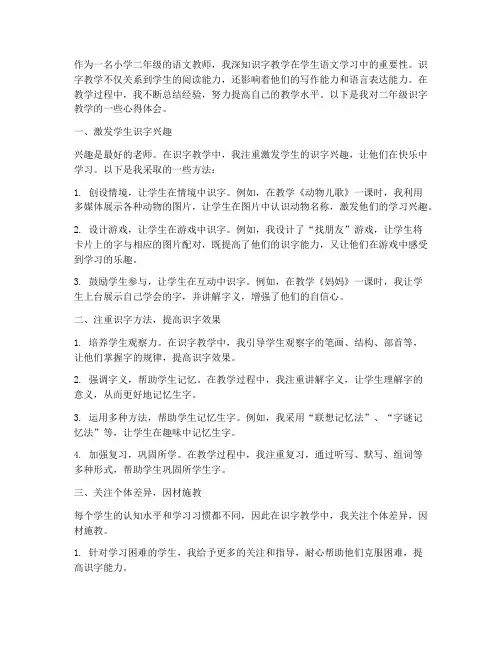二年纪识字教学心得体会