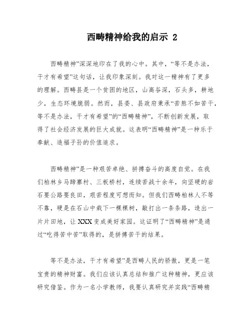 西畴精神给我的启示 2
