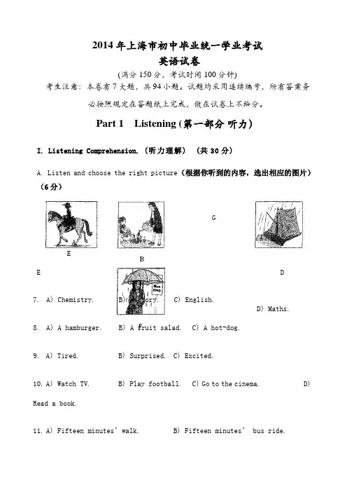 上海市中考英语试卷 含答案 