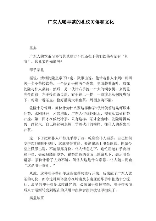广东人喝早茶的礼仪习俗和文化