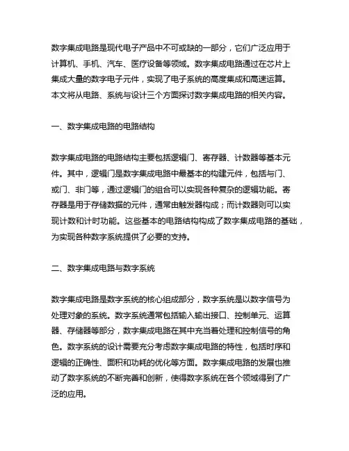 数字集成电路--电路、系统与设计