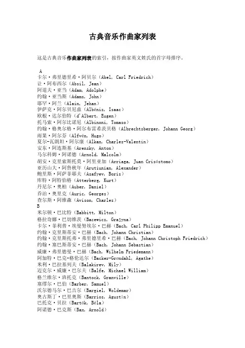古典音乐作曲家列表
