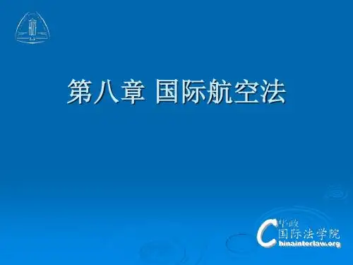 第八章国际航空法