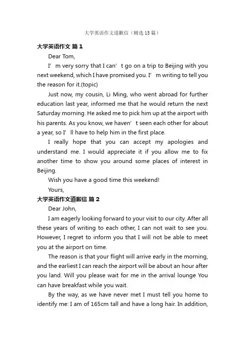 大学英语作文道歉信（精选15篇）