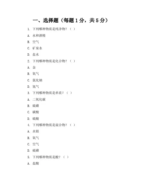 人教版初一上册《化学》期中考试卷及答案【可打印】