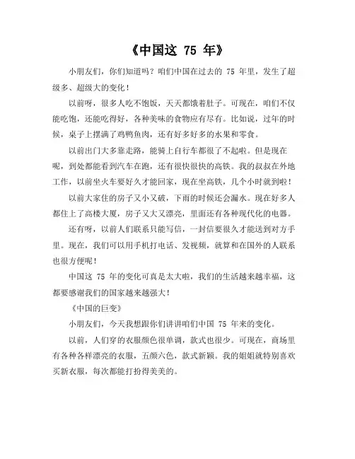 中国75年来的变化作文500字以上