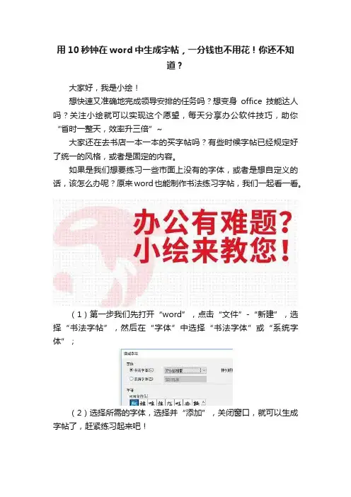 用10秒钟在word中生成字帖，一分钱也不用花！你还不知道？