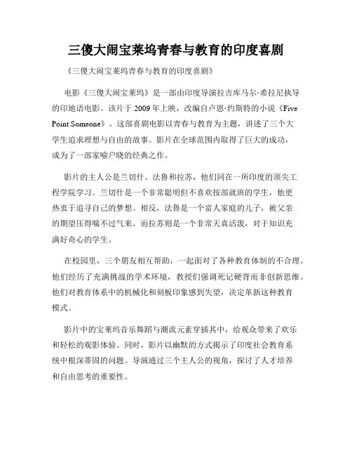 三傻大闹宝莱坞青春与教育的印度喜剧