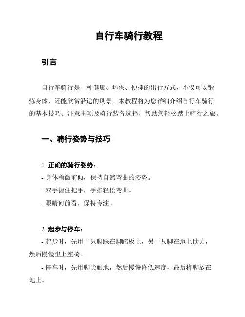 自行车骑行教程
