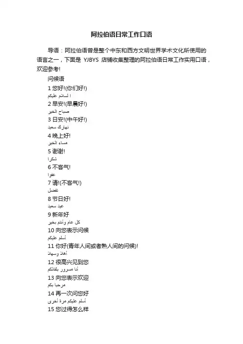 阿拉伯语日常工作口语