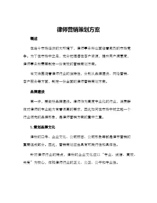 律师营销策划方案