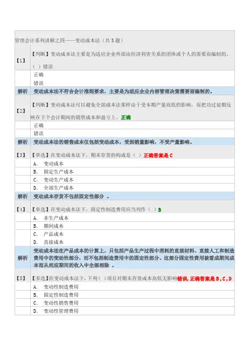 河北省会计人员继续教育在线培训系统-管理会计系列-课后习题