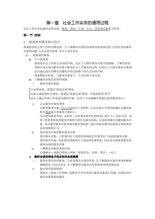 社会工作实务必考知识点归纳(最新)