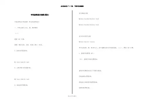 手机结构设计规范(图文)