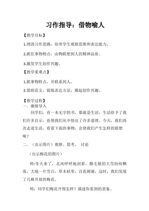 语文人教版五年级上册习作指导：借物喻人