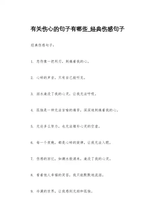 有关伤心的句子有哪些_经典伤感句子