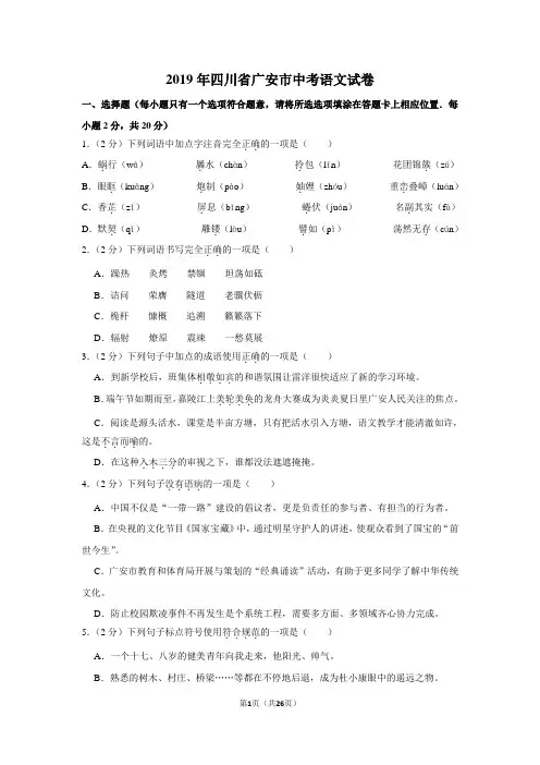 2019年四川省广安市中考语文试卷及解析