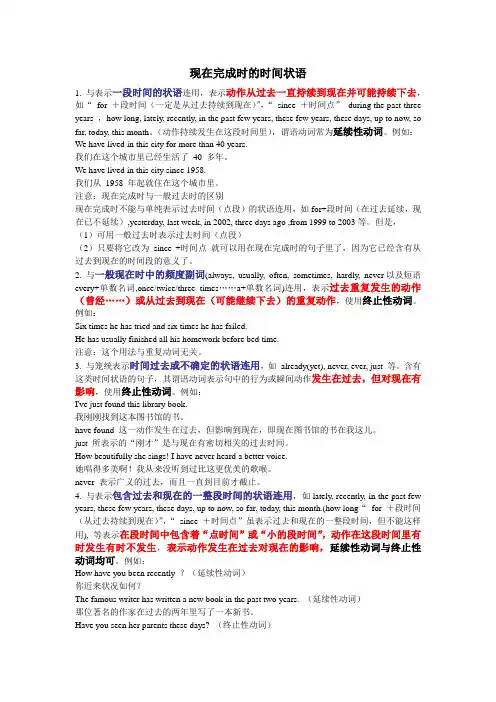 现在完成时的时间状语