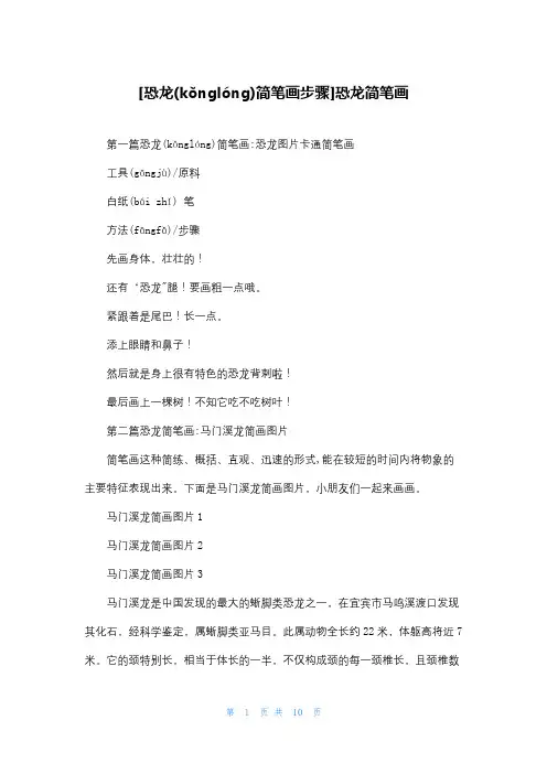 [恐龙简笔画步骤]恐龙简笔画