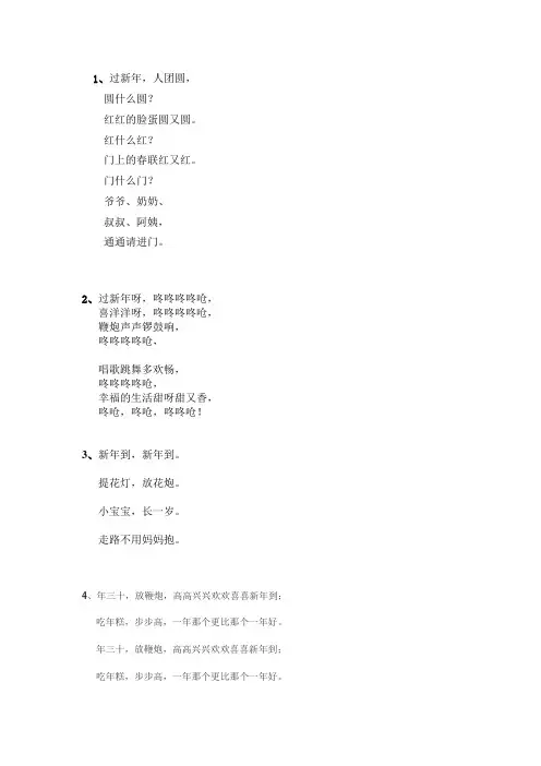 新年儿歌