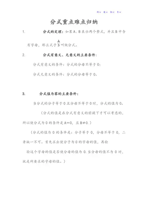 分式重点难点归纳