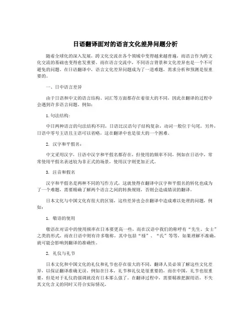 日语翻译面对的语言文化差异问题分析