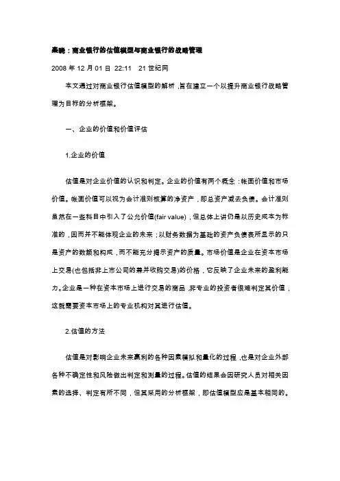 商业银行估值模型