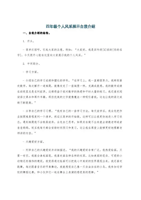 四年级个人风采展示自我介绍