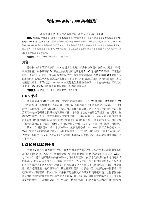 微机原理与接口技术-研究性学习-X86与ARM架构区别