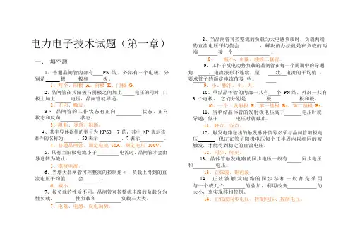 电力电子技术试题及答案一