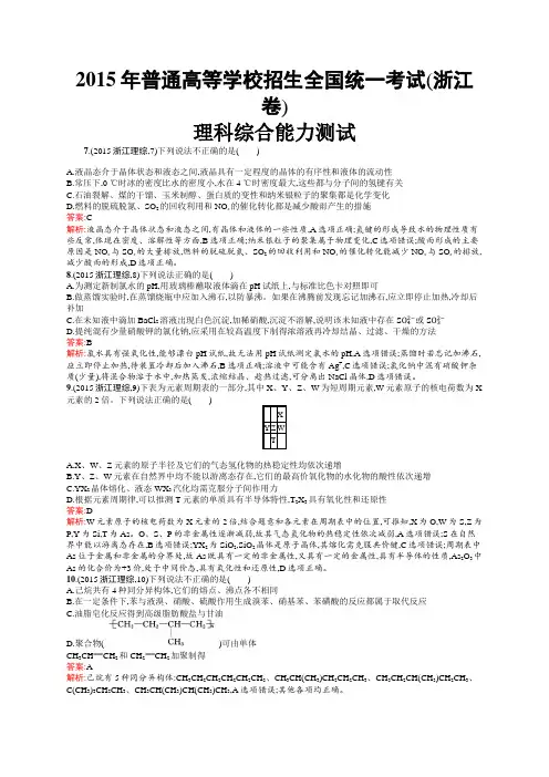 2015年普通高等学校招生全国统一考试化学(浙江卷)