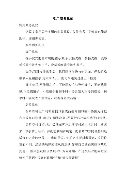 实用商务礼仪.doc
