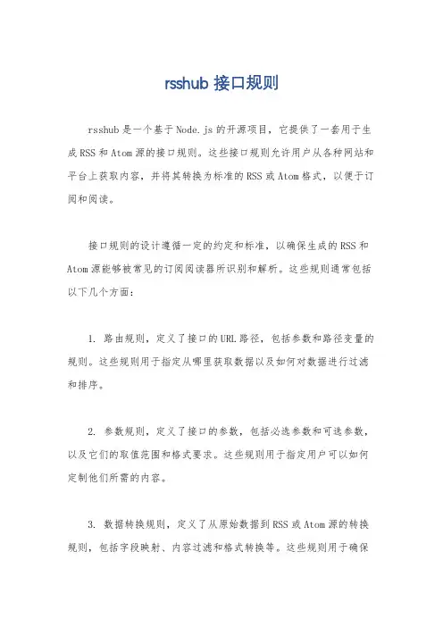 rsshub 接口规则