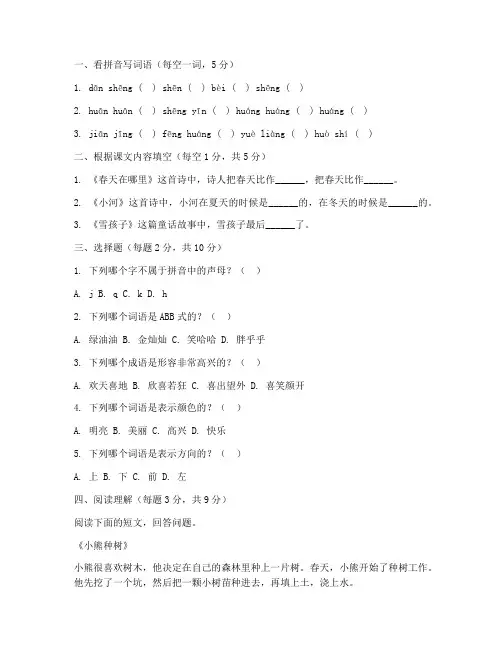 小学一升二语文入学测试卷