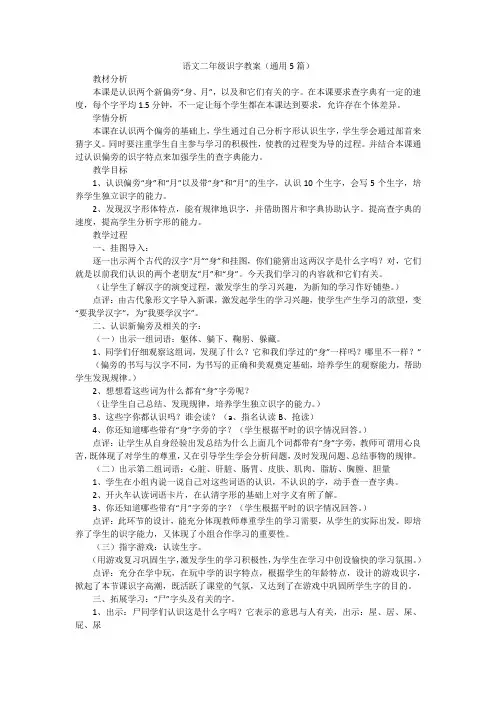 语文二年级识字教案(通用5篇)