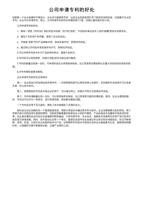 公司申请专利的好处