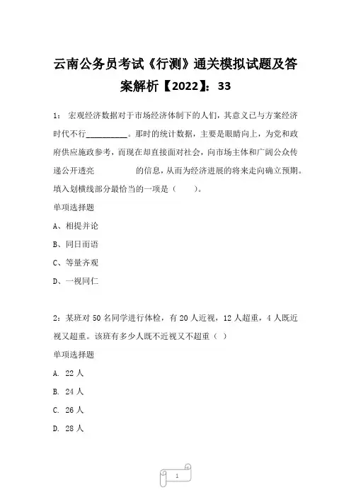 云南公务员考试《行测》通关模拟试题及答案解析【2022】3320