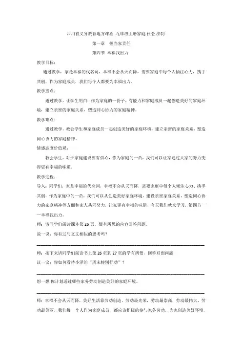 川民版 九上家庭社会法治第一章第四节