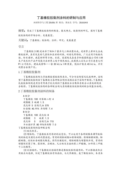 丁基橡胶胶黏剂