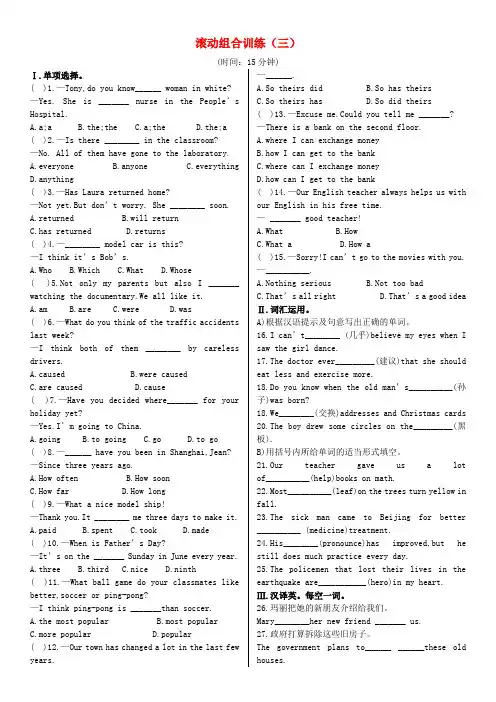 【火线100天】中考英语基础滚动组合训练(3)(含答案)
