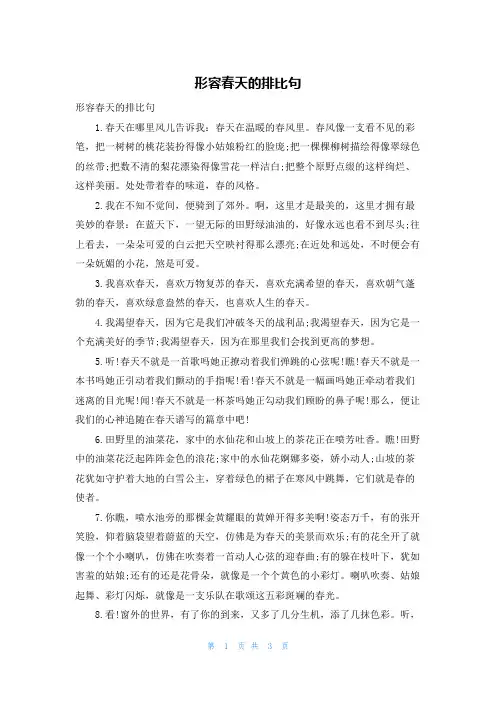 形容春天的排比句