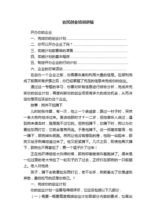农民创业培训讲稿