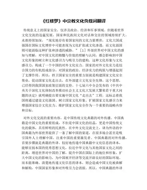 《红楼梦》中宗教文化负载词翻译