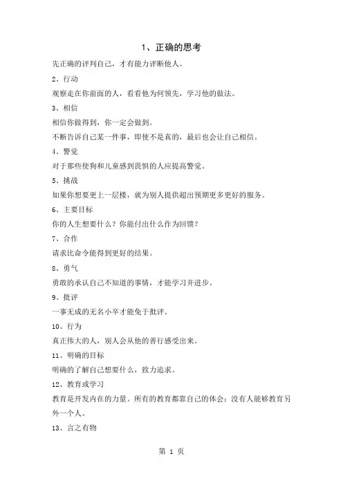 哈佛大学成功金句25则中英文对照5页word